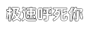 极速在线商城正规的短信测试网站免费平台
